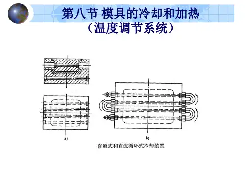 注塑模具的冷却和加热