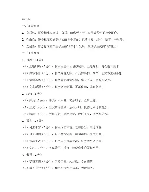 三年级作文评分标准30分详细说明(3篇)