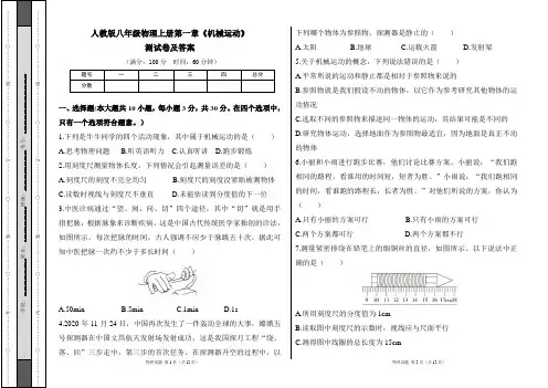 人教版八年级物理上册第一章《机械运动》测试卷及答案