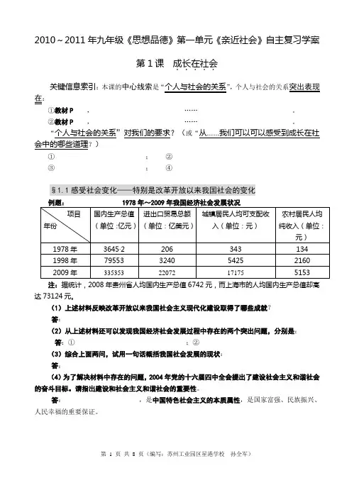 2010～2011年九年级《思想品德》第一单元《亲近社会