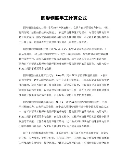 圆形钢筋手工计算公式