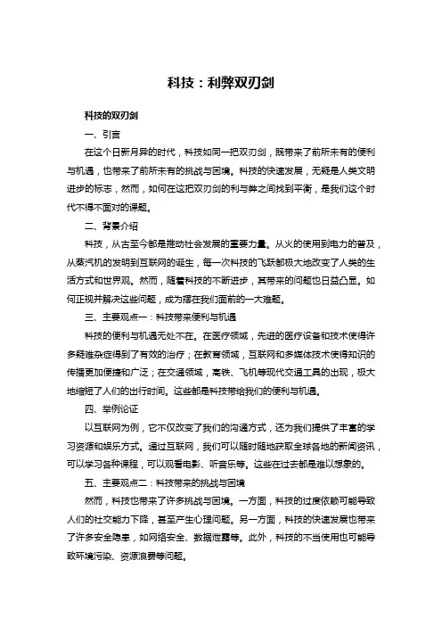 科技：利弊双刃剑