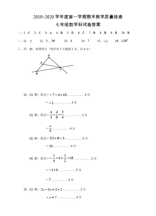 2019-2020学年广东潮州七年级上数学期末试题