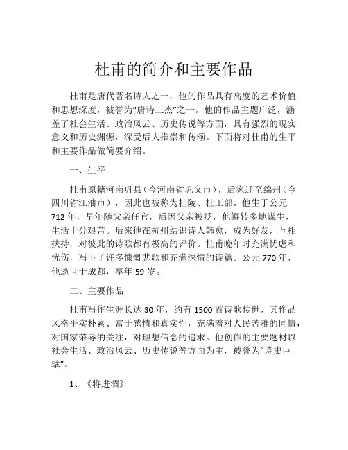 杜甫的简介和主要作品