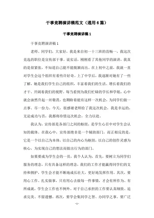 干事竞聘演讲稿范文(通用6篇)