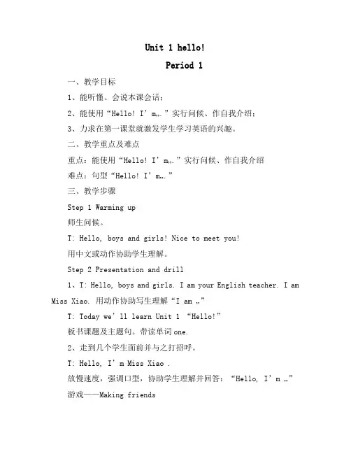 湘少版(新版)三年级上册英语教案