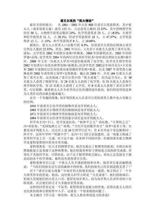 诺贝尔奖的“犹太情结”
