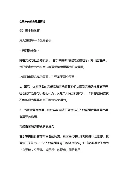 音乐审美教育的重要性