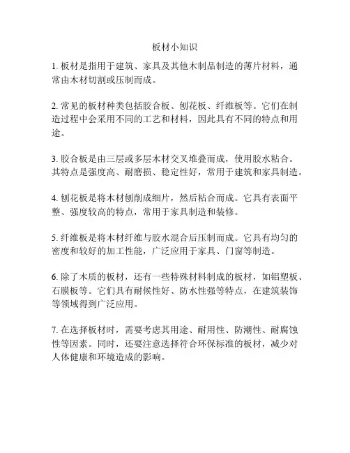 板材小知识