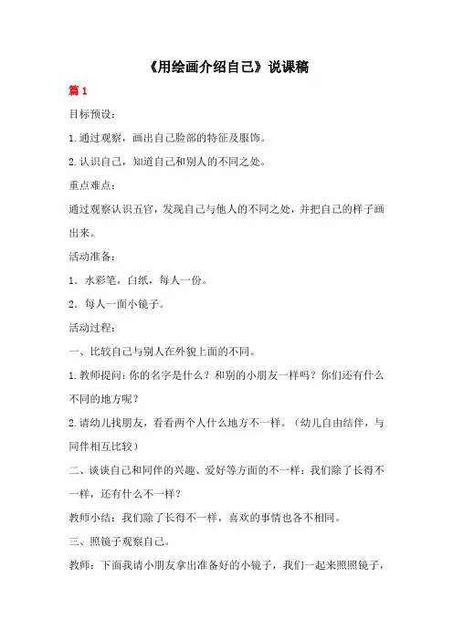 《用绘画介绍自己》说课稿