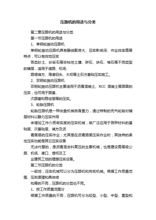 压路机的用途与分类