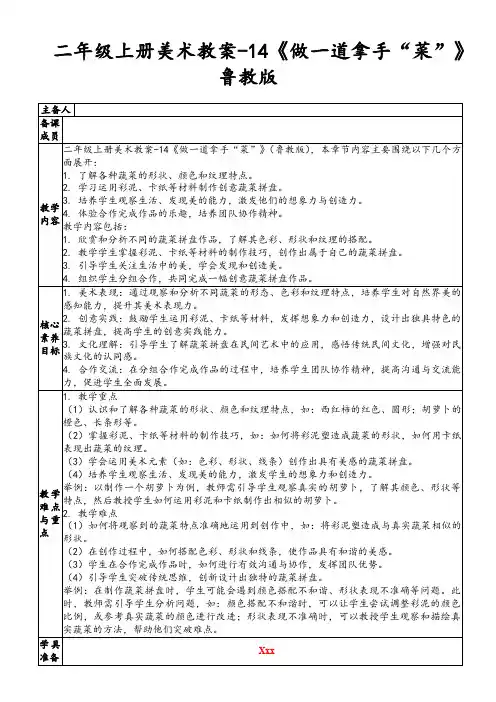 二年级上册美术教案-14《做一道拿手“菜”》鲁教版