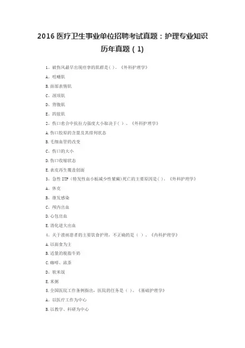 护理专业知识真题及解答