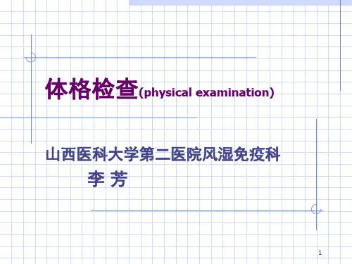基本检查法、一般检查 -PPT