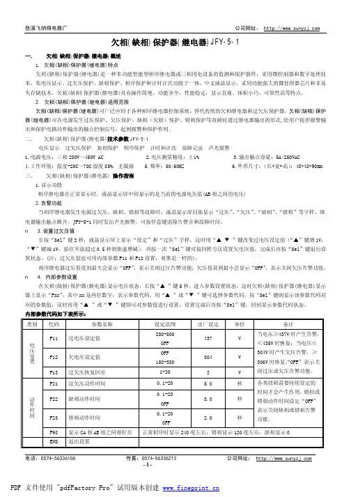 欠相保护器,缺相保护器,欠相继电器,缺相继电器,电源保护器