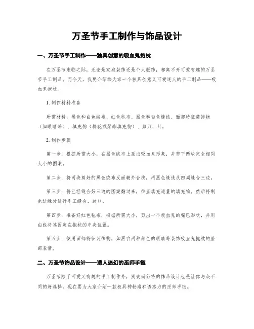 万圣节手工制作与饰品设计