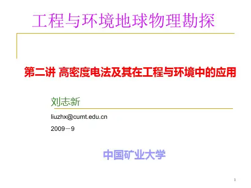 高密度电法演示幻灯片