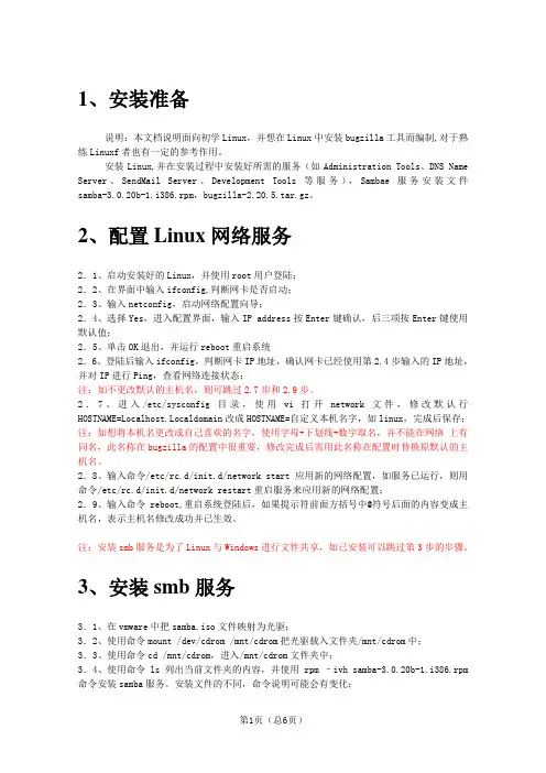 linux下安装bugzilla说明文档