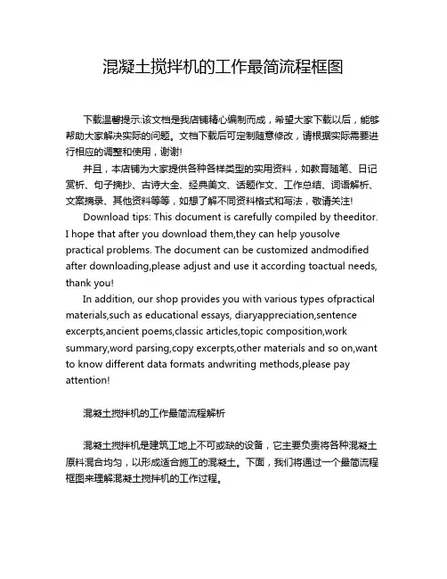 混凝土搅拌机的工作最简流程框图