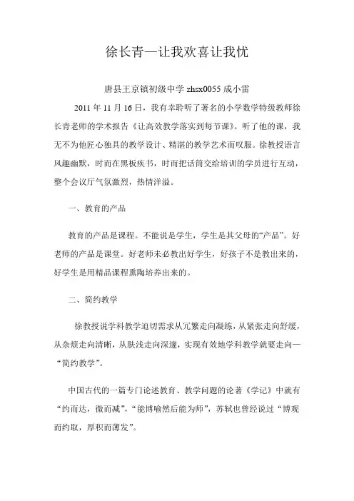 徐长青——让我欢喜让我忧