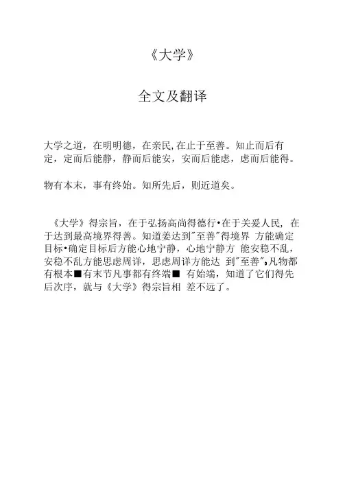 1《大学》全文及注释