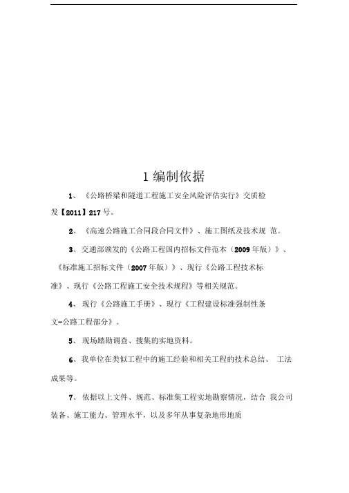公路桥梁风险评估方案