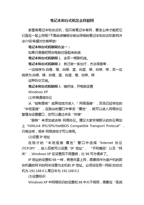 笔记本和台式机怎么样联网