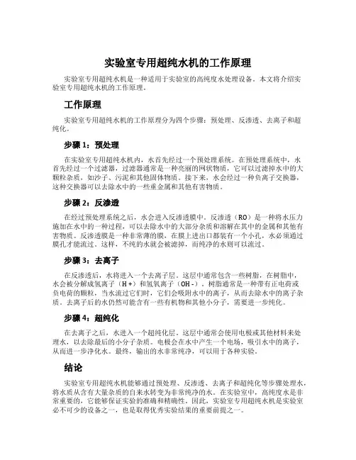 实验室专用超纯水机的工作原理
