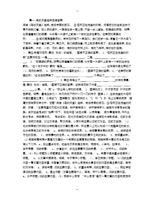 鸟的天堂选段阅读答案
