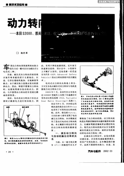 动力转向技术的发展(上)—本田S2000、雅阁、NSX、欧宝Astra、丰田MR—S及Prius实例分析