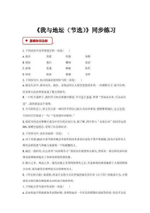 高中语文鲁人版必修第三册第一单元 自读文本【同步练习】《我与地坛(节选)》