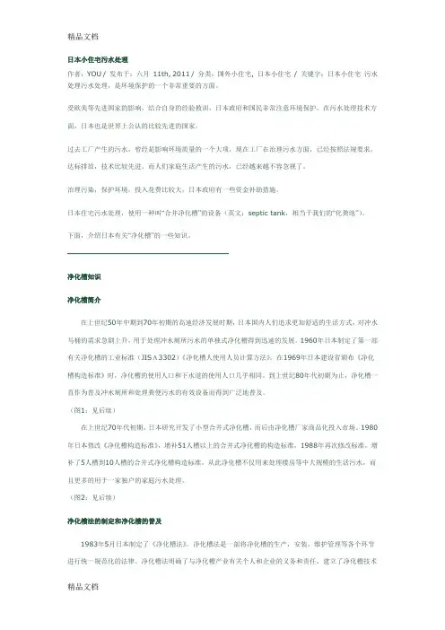 (整理)日本小住宅污水处理