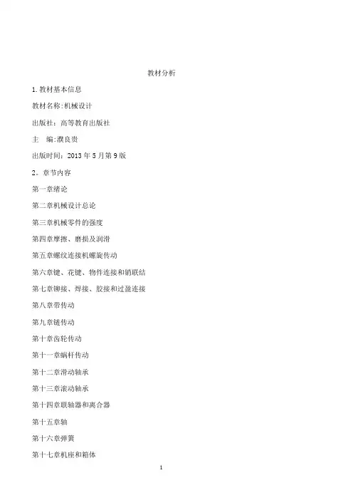 机械设计教案