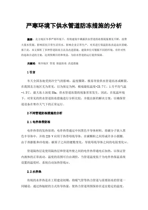 严寒环境下供水管道防冻措施的分析