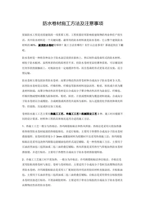 防水卷材施工方法及注意事项