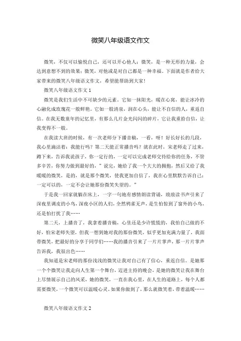 微笑八年级语文作文