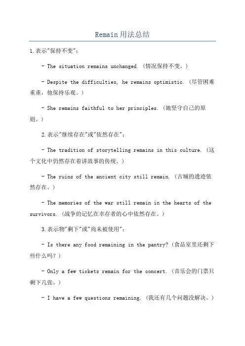 Remain用法总结