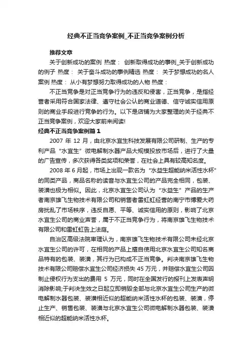 经典不正当竞争案例_不正当竞争案例分析