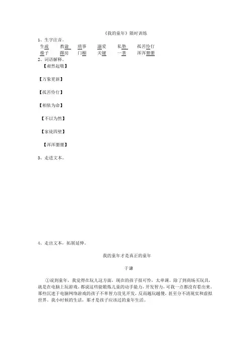 八年级语文下册 5《我的童年》精品限时训练 (新版)新人教版