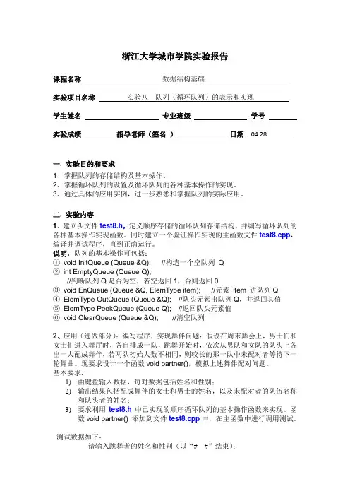 队列(循环队列)的表示和实现