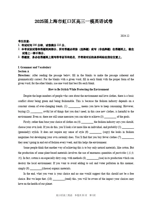2025届上海市虹口区高三一模英语试卷(含答案)