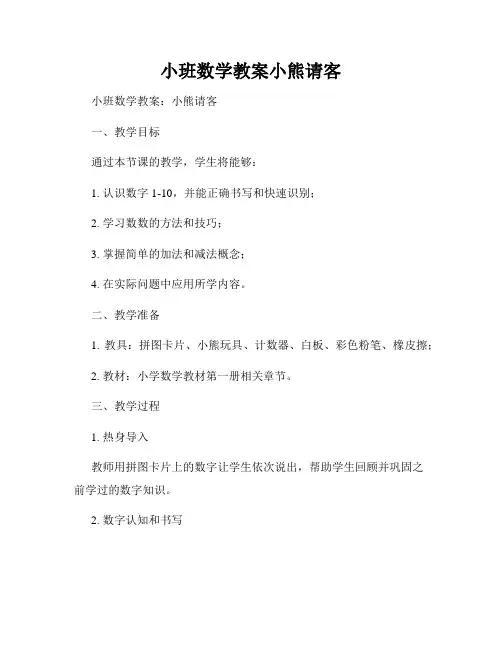 小班数学教案小熊请客