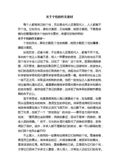关于个性的作文素材