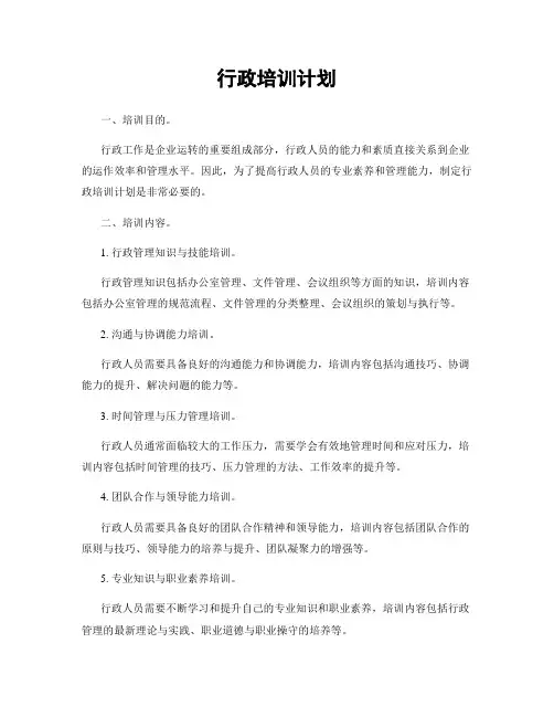 行政培训计划