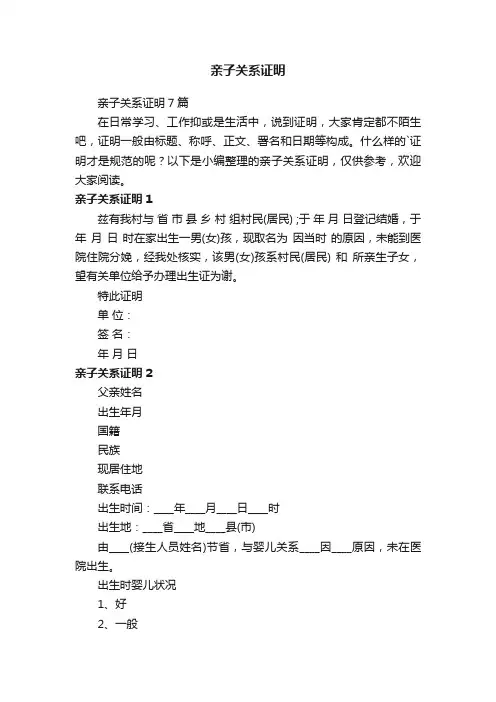 亲子关系证明7篇