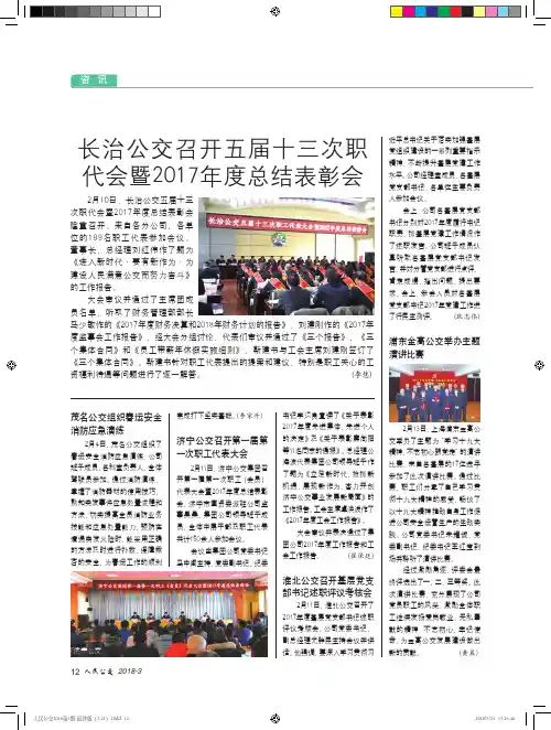 长治公交召开五届十三次职代会暨2017年度总结表彰会
