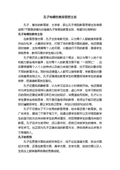 孔子有哪些教育思想主张