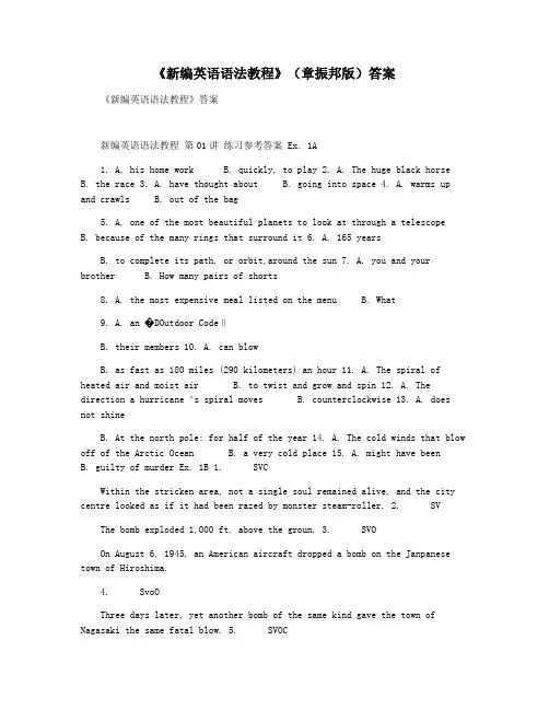 《新编英语语法教程》(章振邦版)答案