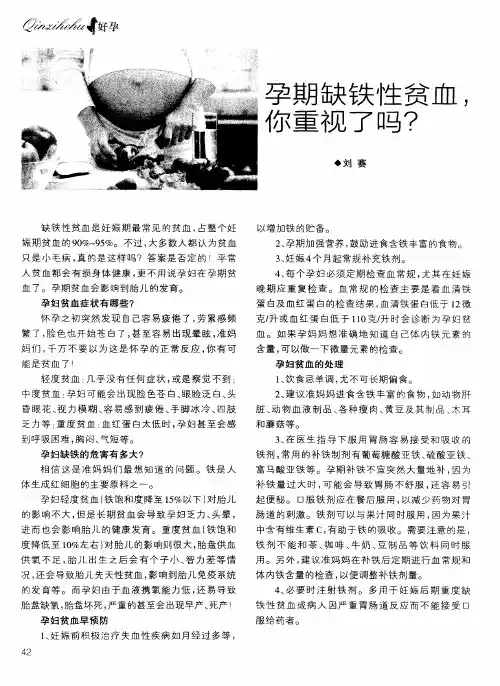 孕期缺铁性贫血,你重视了吗？