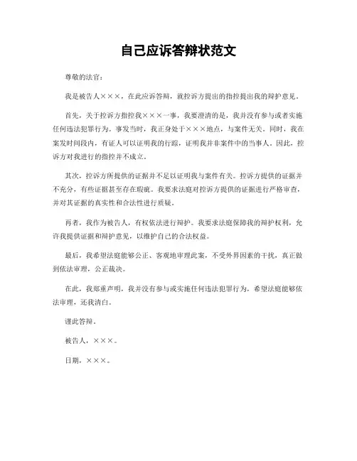 自己应诉答辩状范文